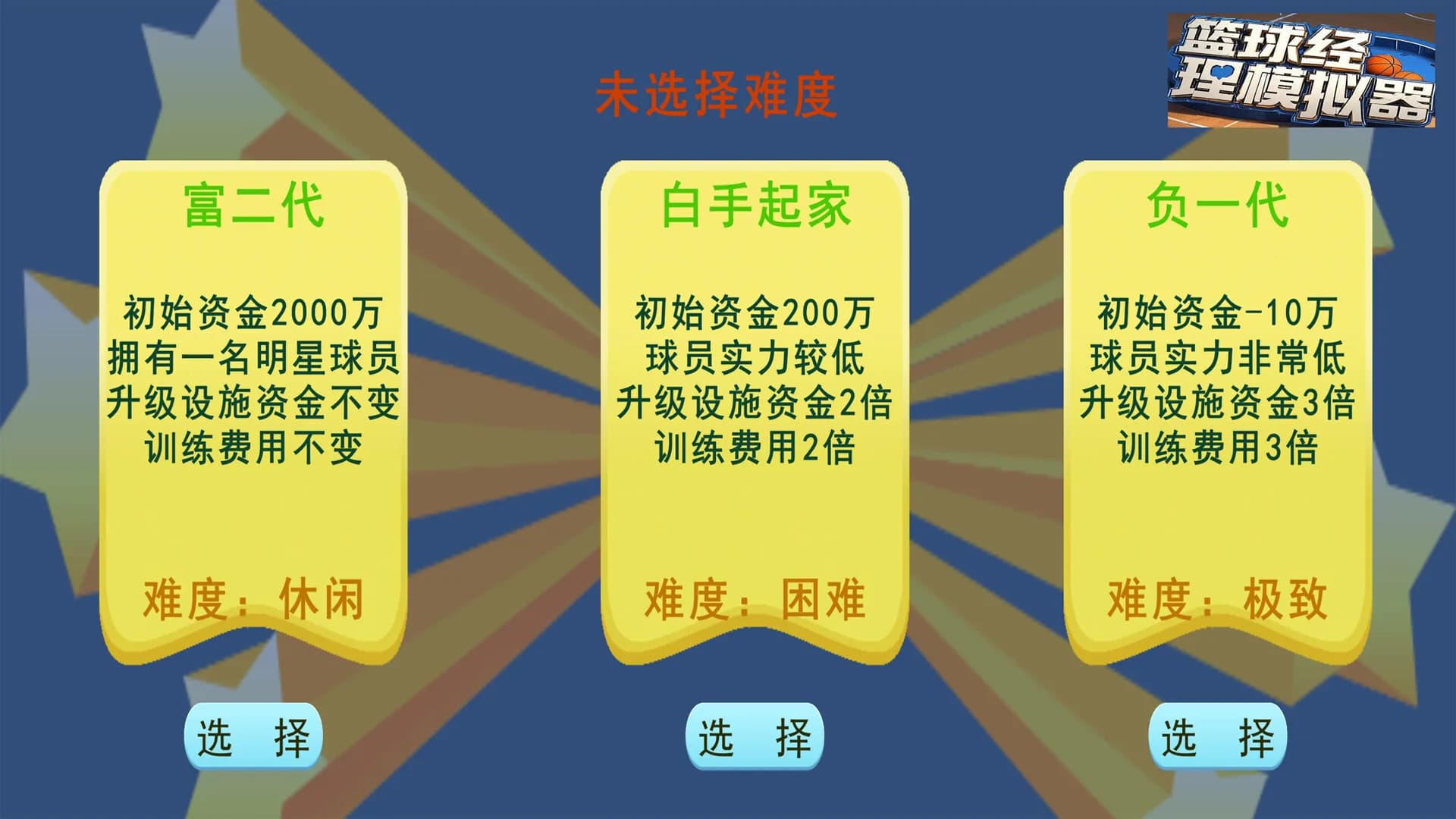 BAMG2023（篮球经理模拟器） görsel 6