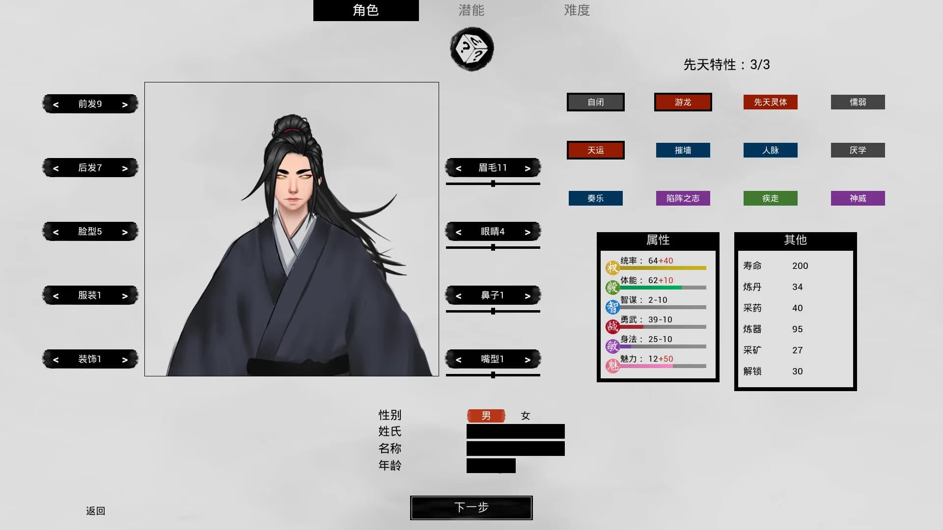 隐流传说 görsel 2