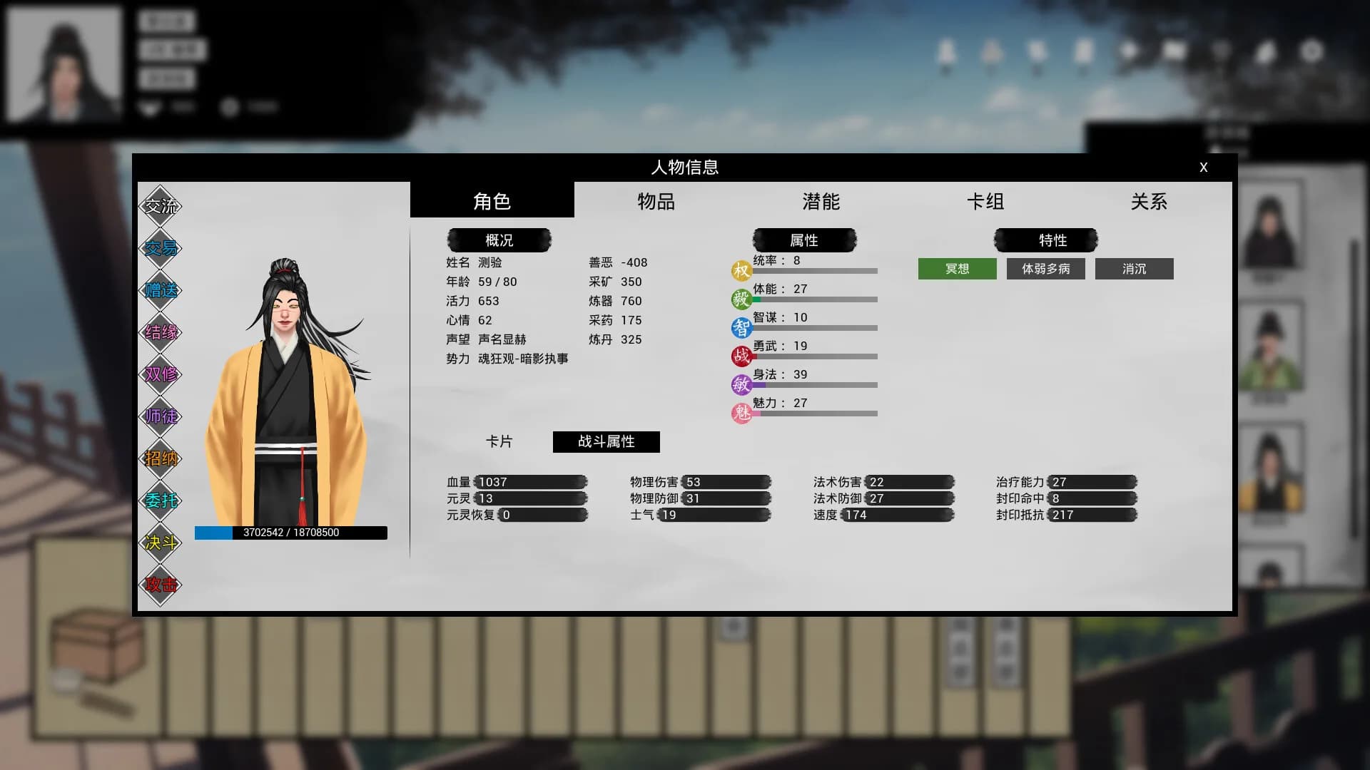 隐流传说 görsel 5