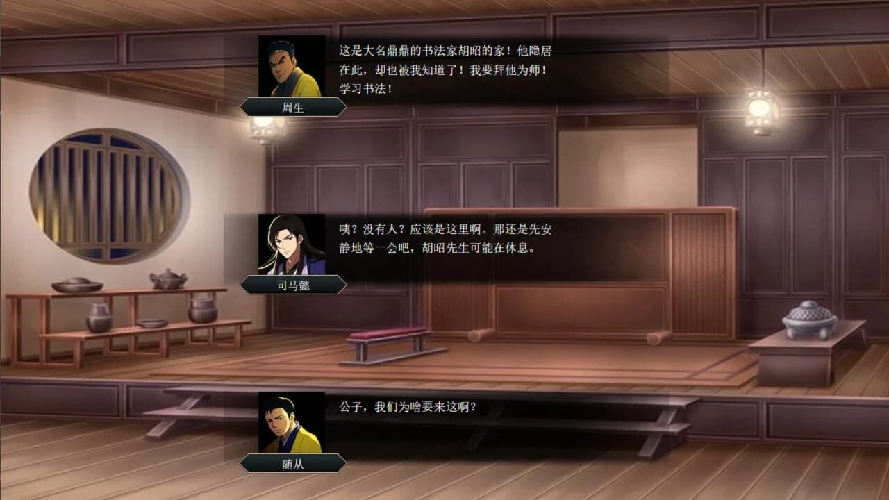 竹书纪年：三国志风云录 görsel 3