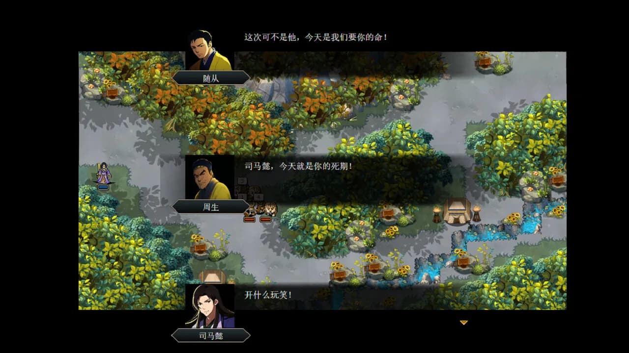 竹书纪年：三国志风云录 görsel 15
