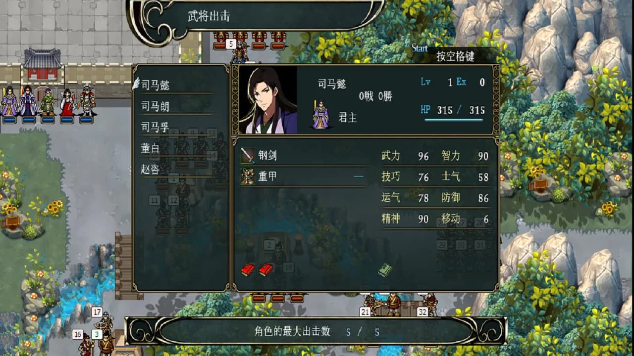 竹书纪年：三国志风云录 görsel 22