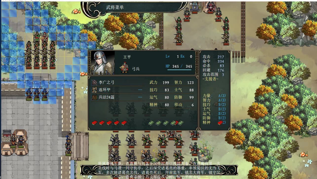 竹书纪年：三国志风云录 görsel 26