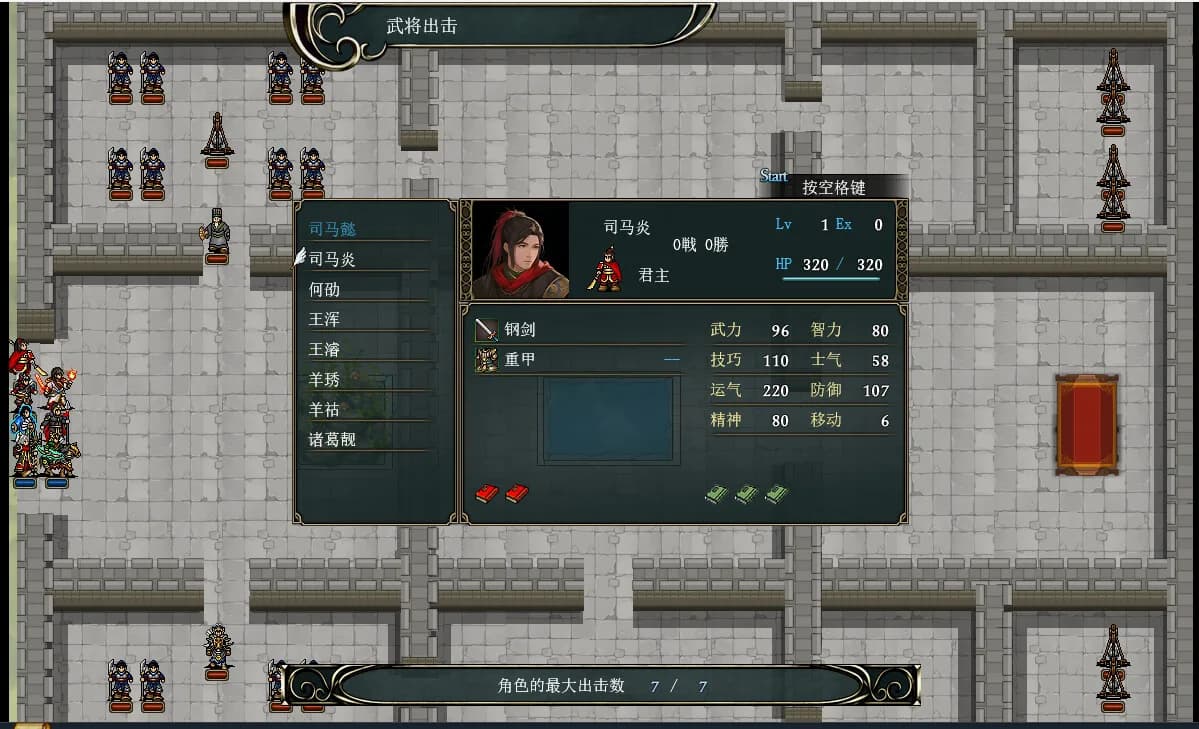 竹书纪年：三国志风云录 görsel 30