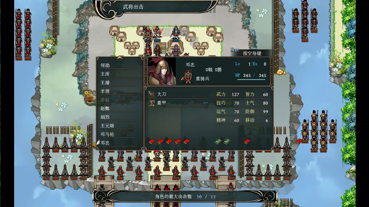 竹书纪年：三国志风云录 görsel 35