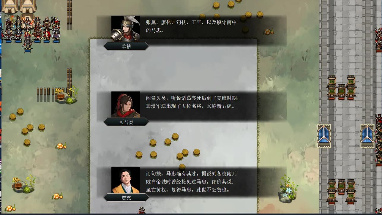竹书纪年：三国志风云录 görsel 41