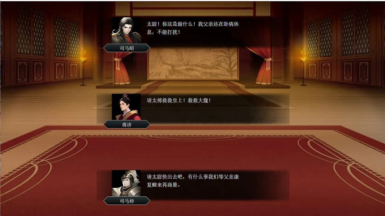 竹书纪年：三国志风云录 görsel 6