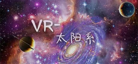 VR-太阳系 görsel 1