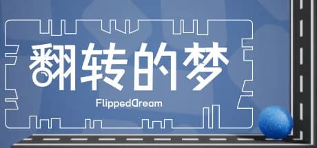 翻转的梦 FlippedDream görsel 1