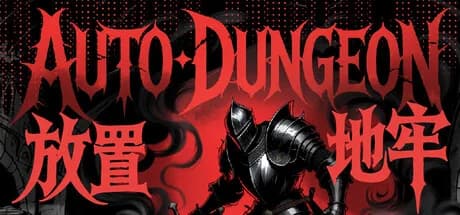 放置地牢-AutoDungeon