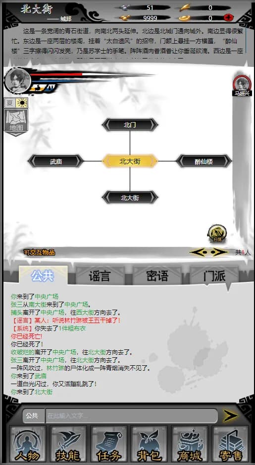 天书江湖 görsel 2