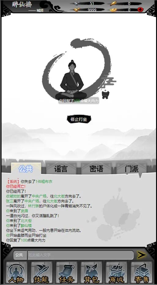 天书江湖 görsel 3