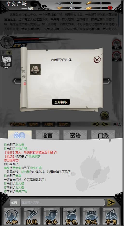 天书江湖 görsel 4