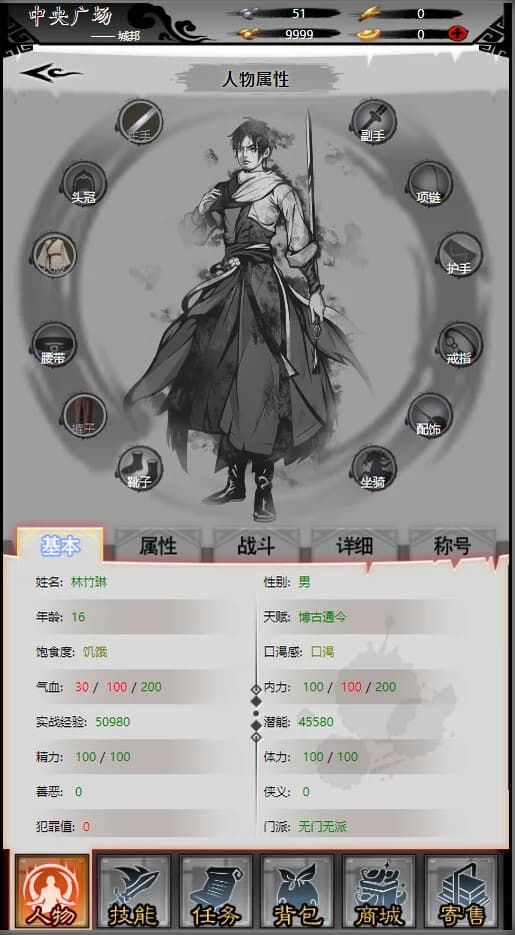 天书江湖 görsel 6