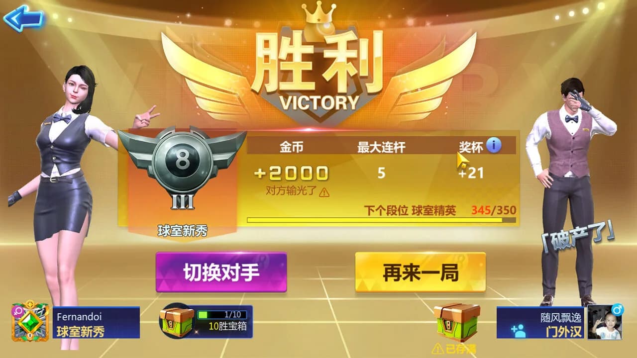 桌球大比拼 görsel 6