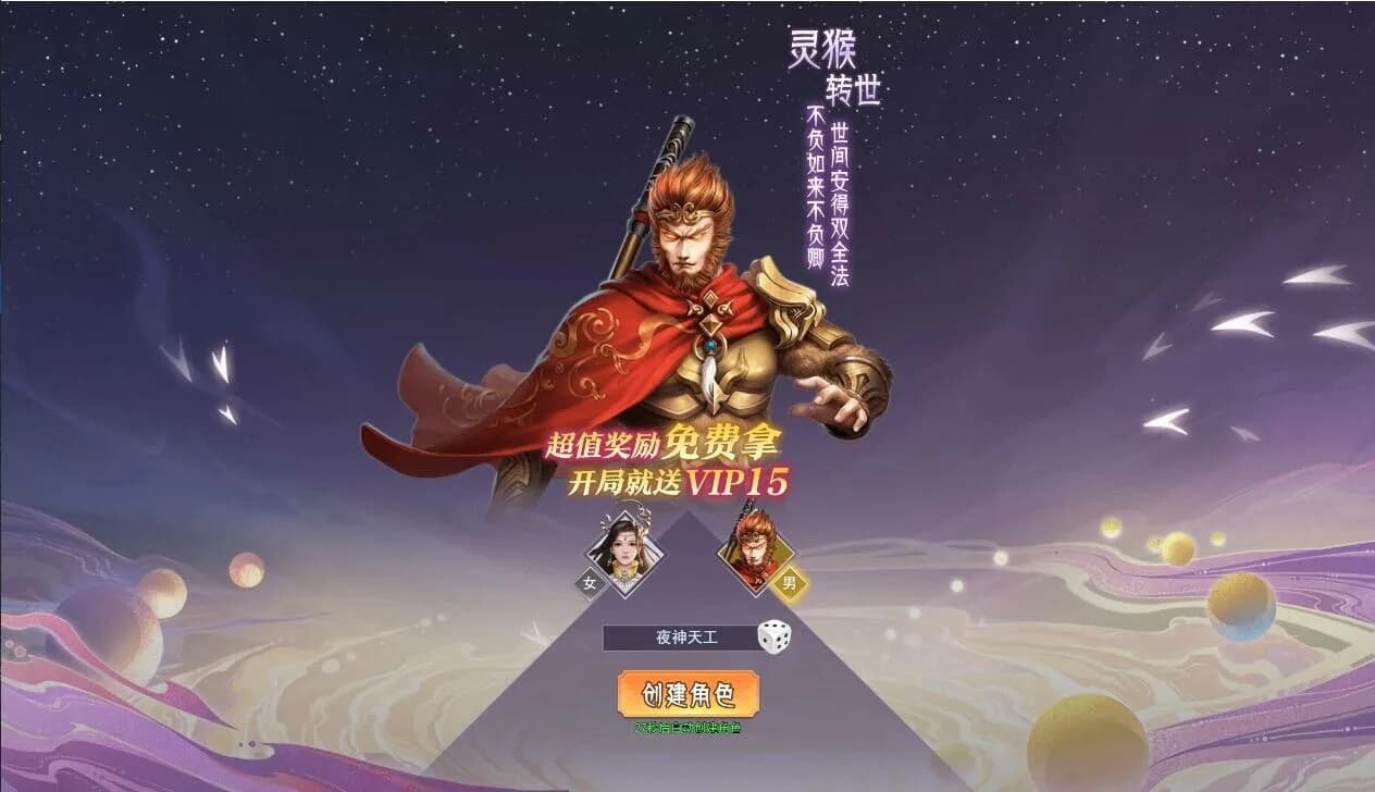 飞仙诀(福利版)-上线送V15+万元真充+无限抽奖 görsel 3
