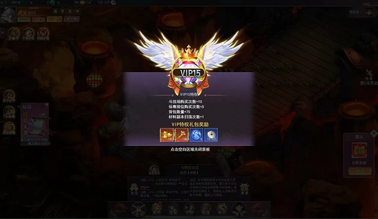 飞仙诀(福利版)-上线送V15+万元真充+无限抽奖 görsel 4