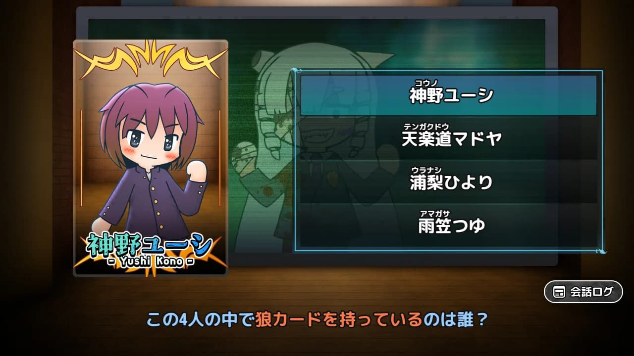 貴方が狼カードデス！ görsel 5