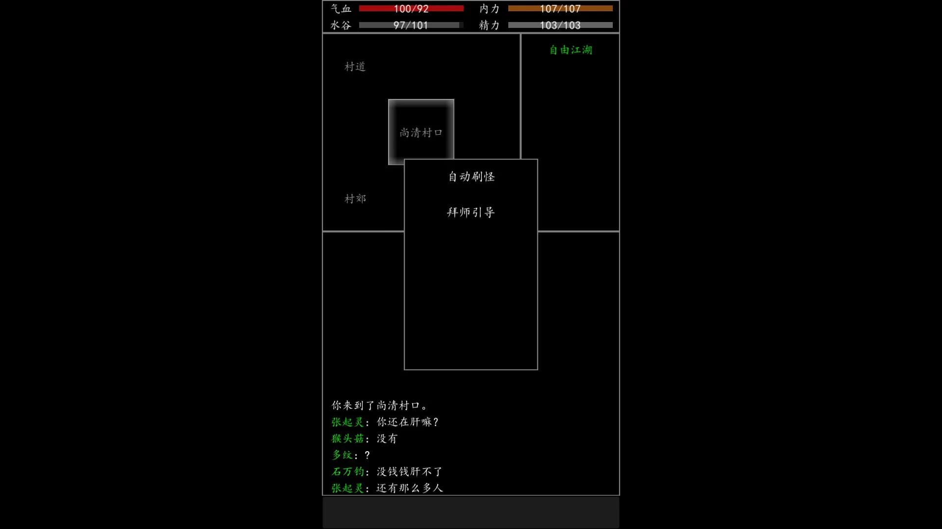 自由江湖 görsel 5