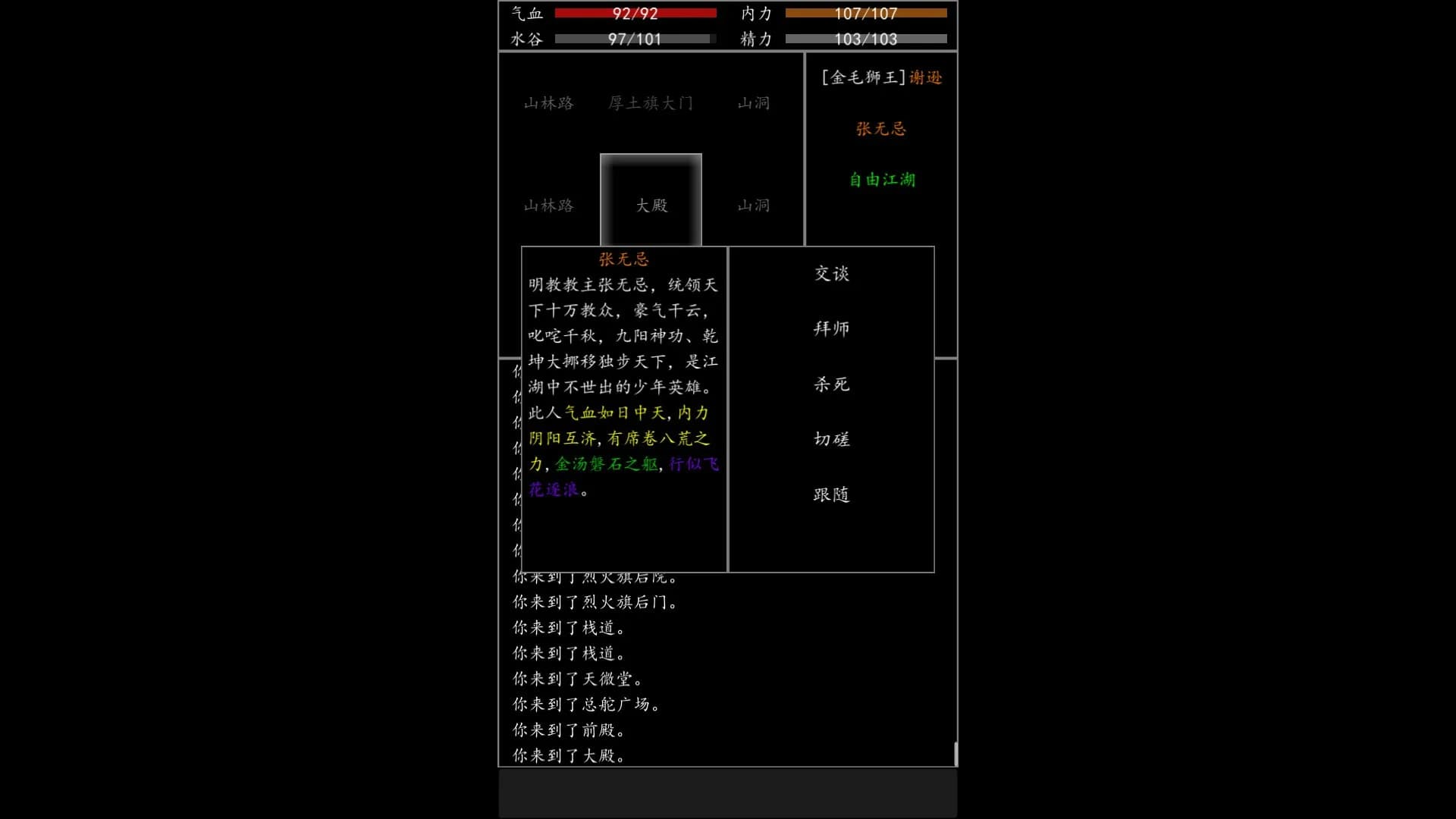 自由江湖 görsel 6