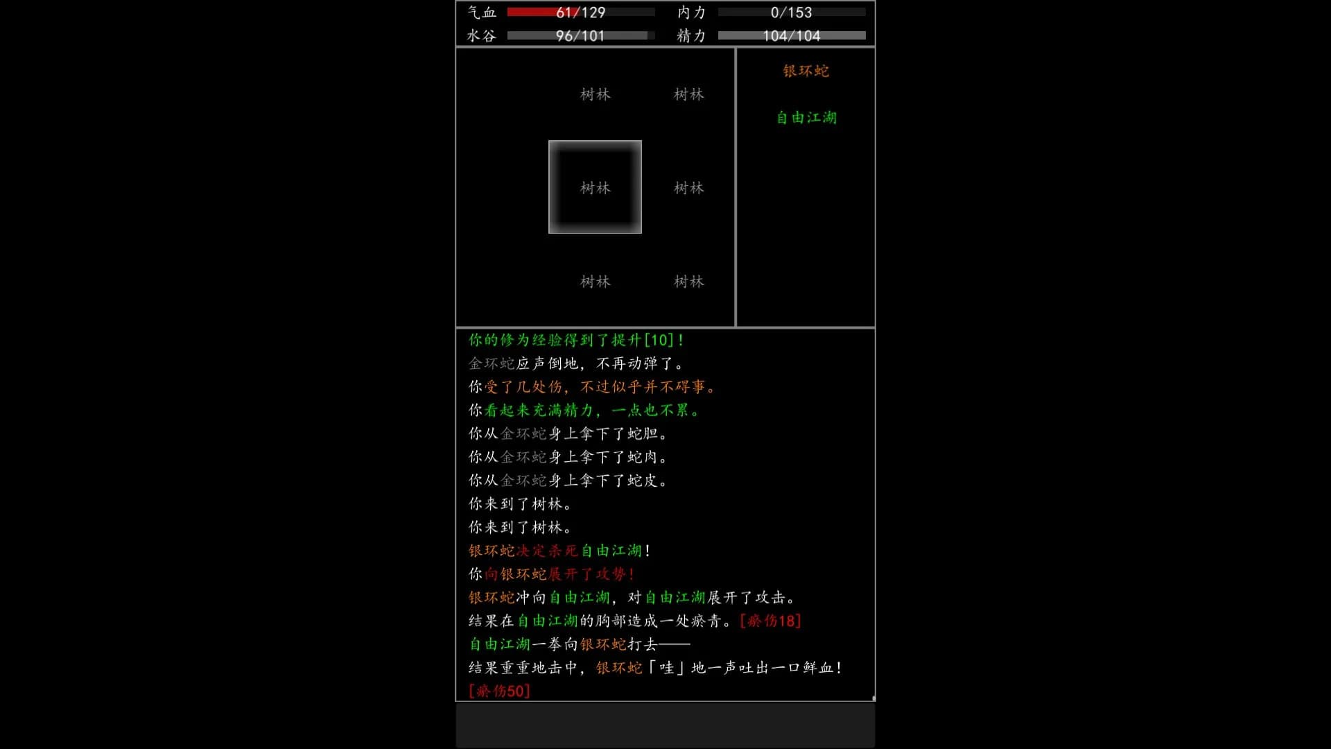 自由江湖 görsel 7
