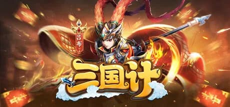 三国计-Q萌回合制卡牌 görsel 1