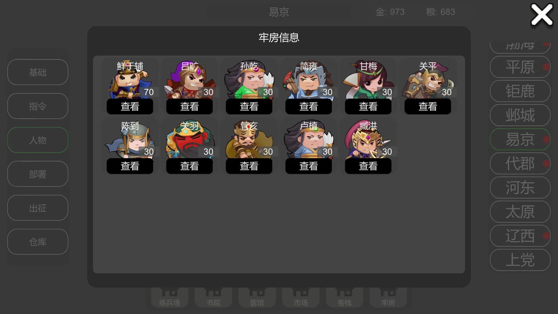 墨色三国志Ⅱ görsel 12