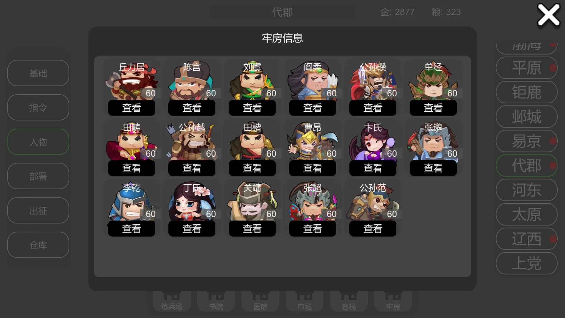 墨色三国志Ⅱ görsel 13