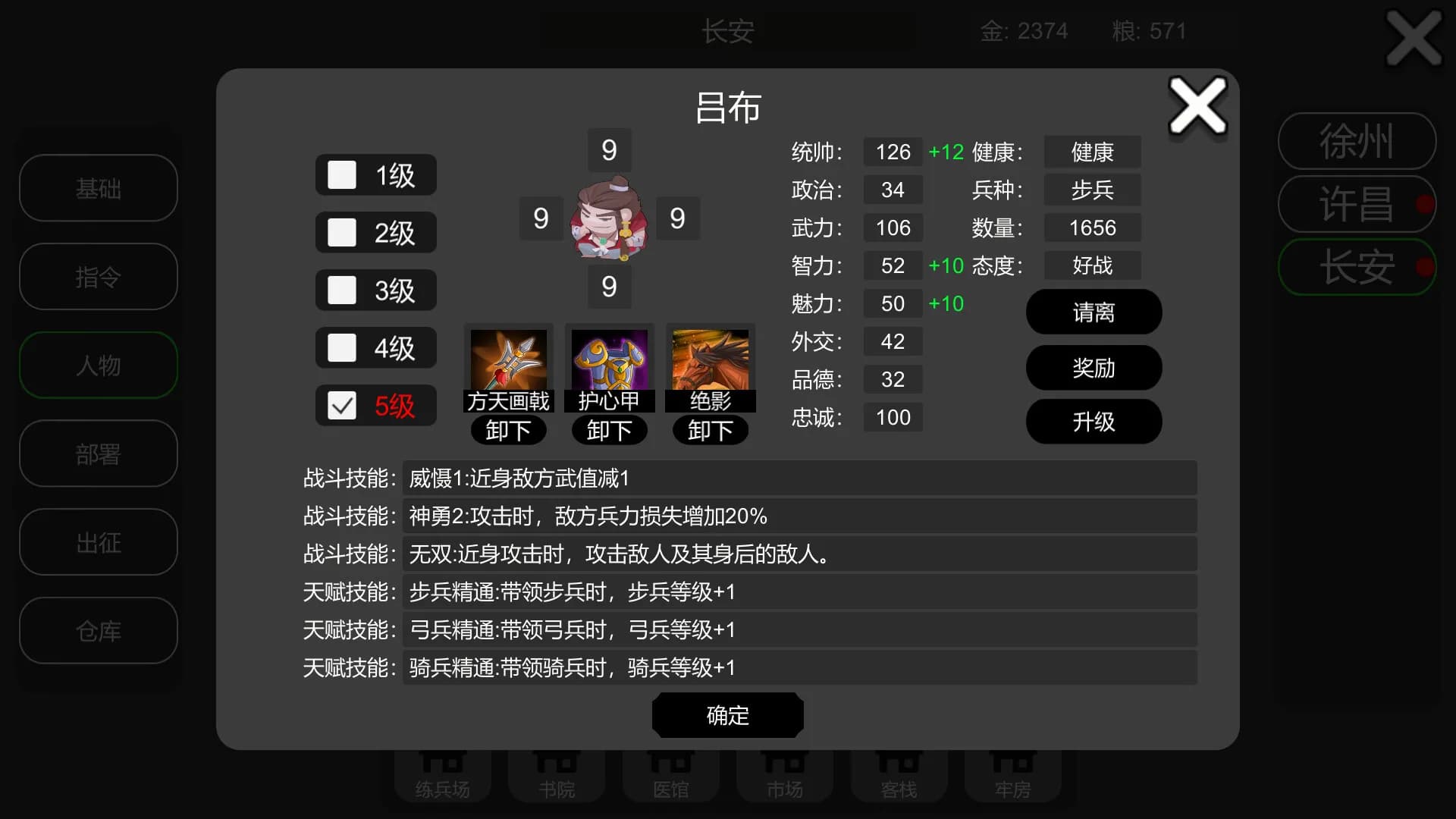 墨色三国志Ⅱ görsel 14
