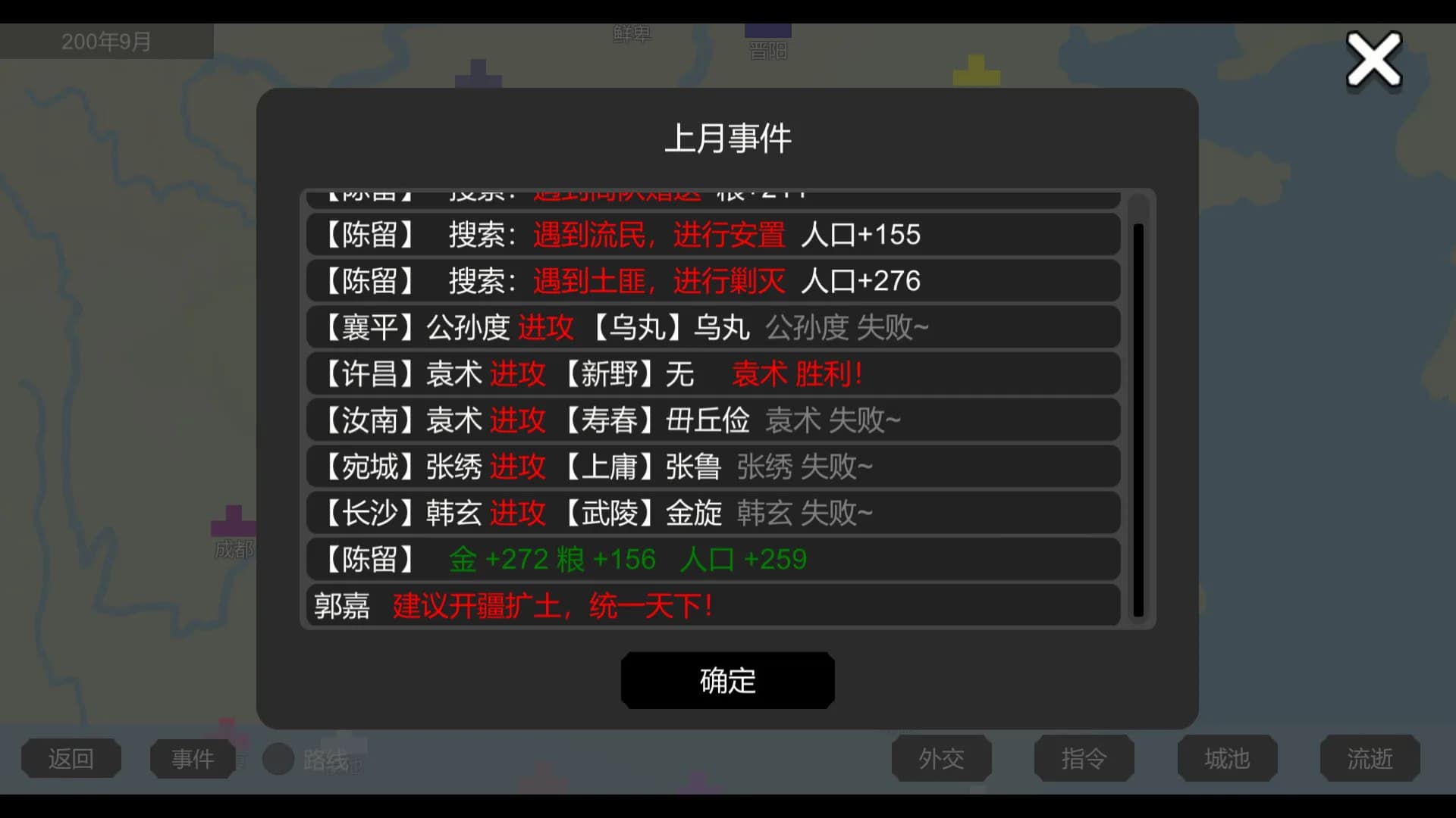 墨色三国志Ⅱ görsel 6