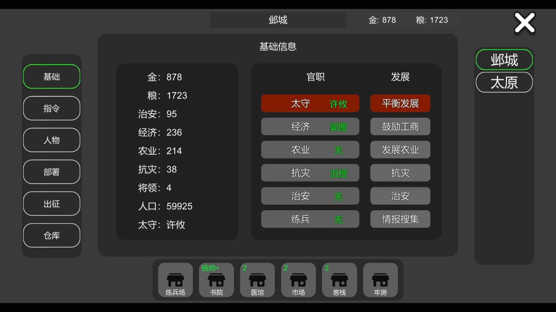 墨色三国志Ⅱ görsel 7
