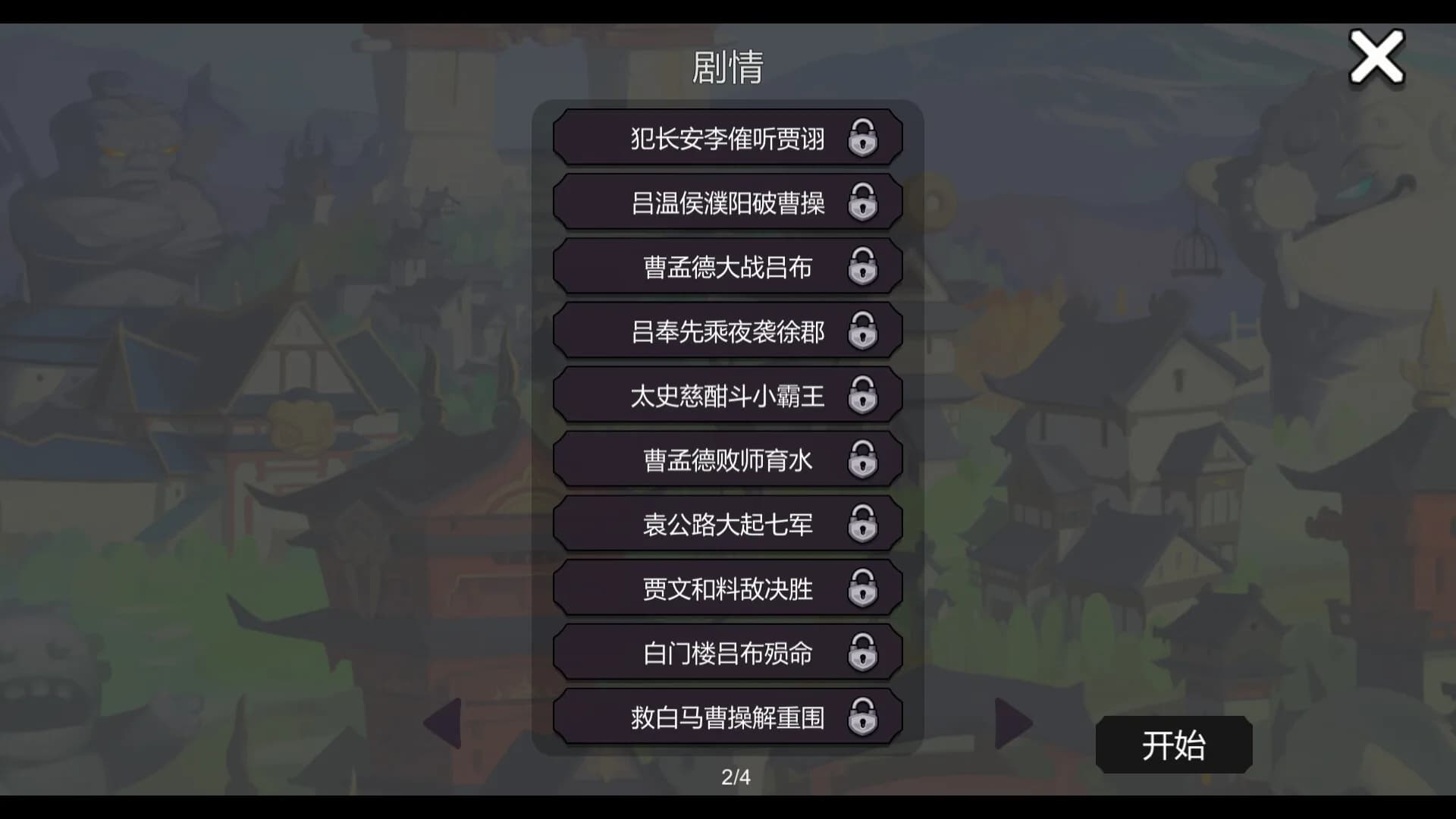 墨色三国志Ⅱ görsel 8