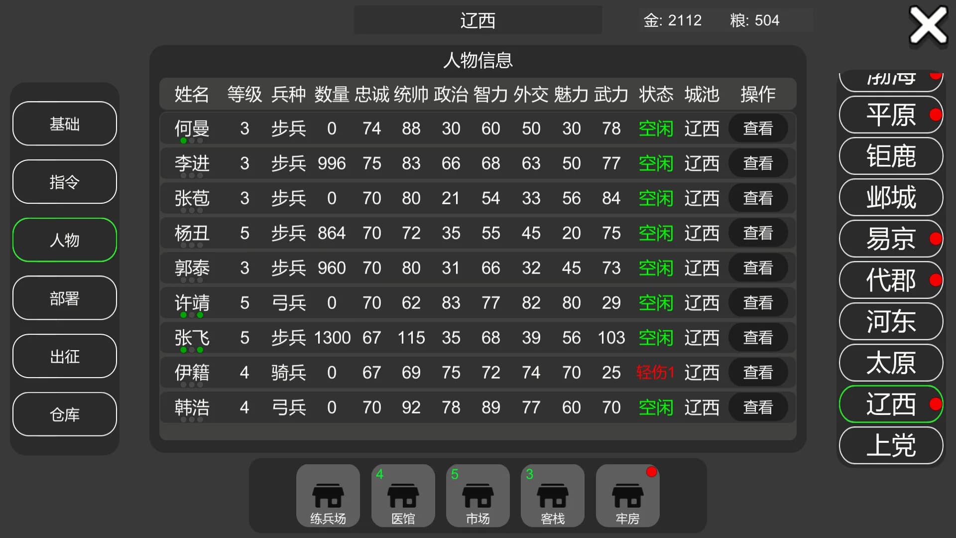 墨色三国志Ⅱ görsel 9