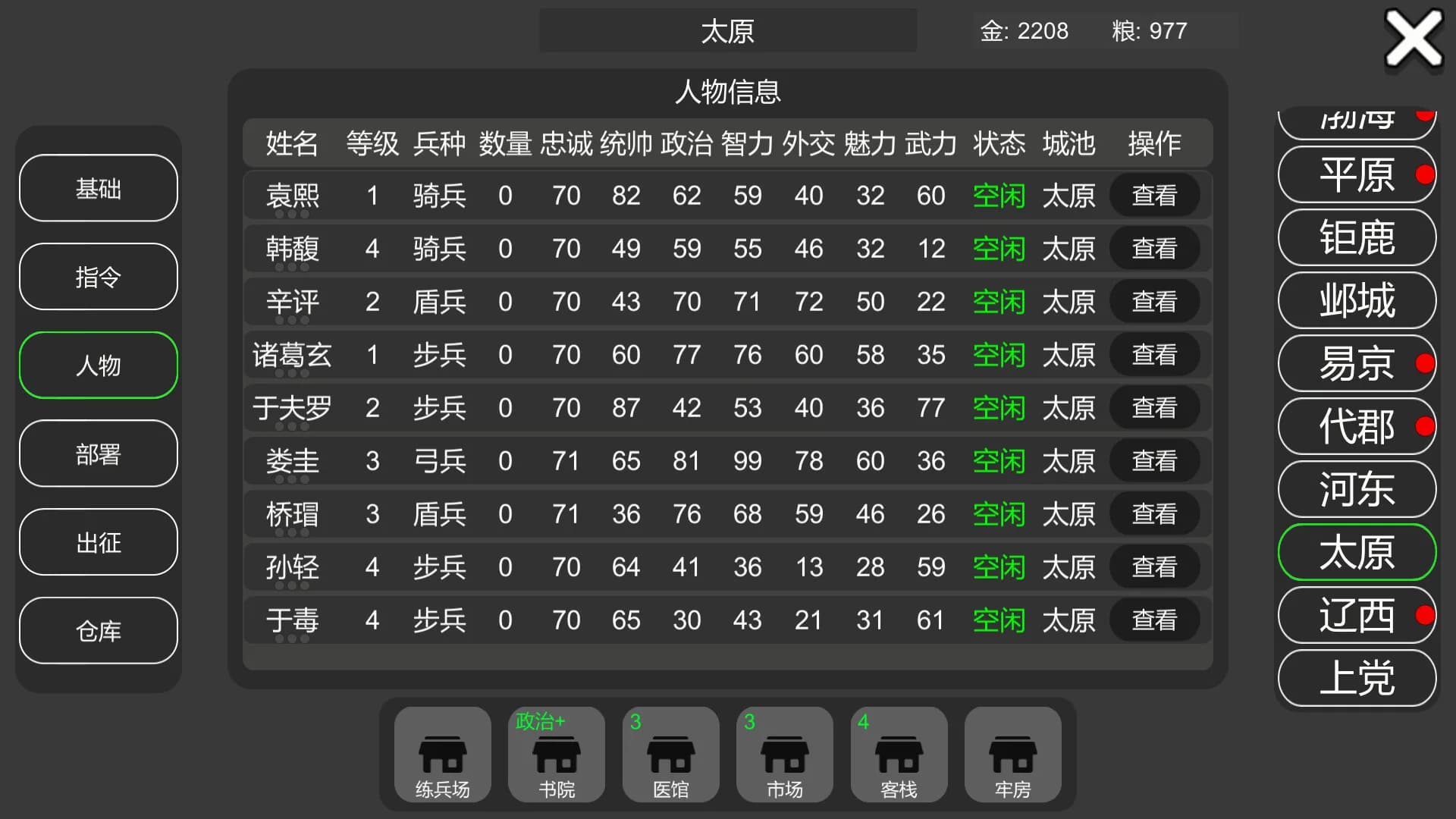 墨色三国志Ⅱ görsel 10