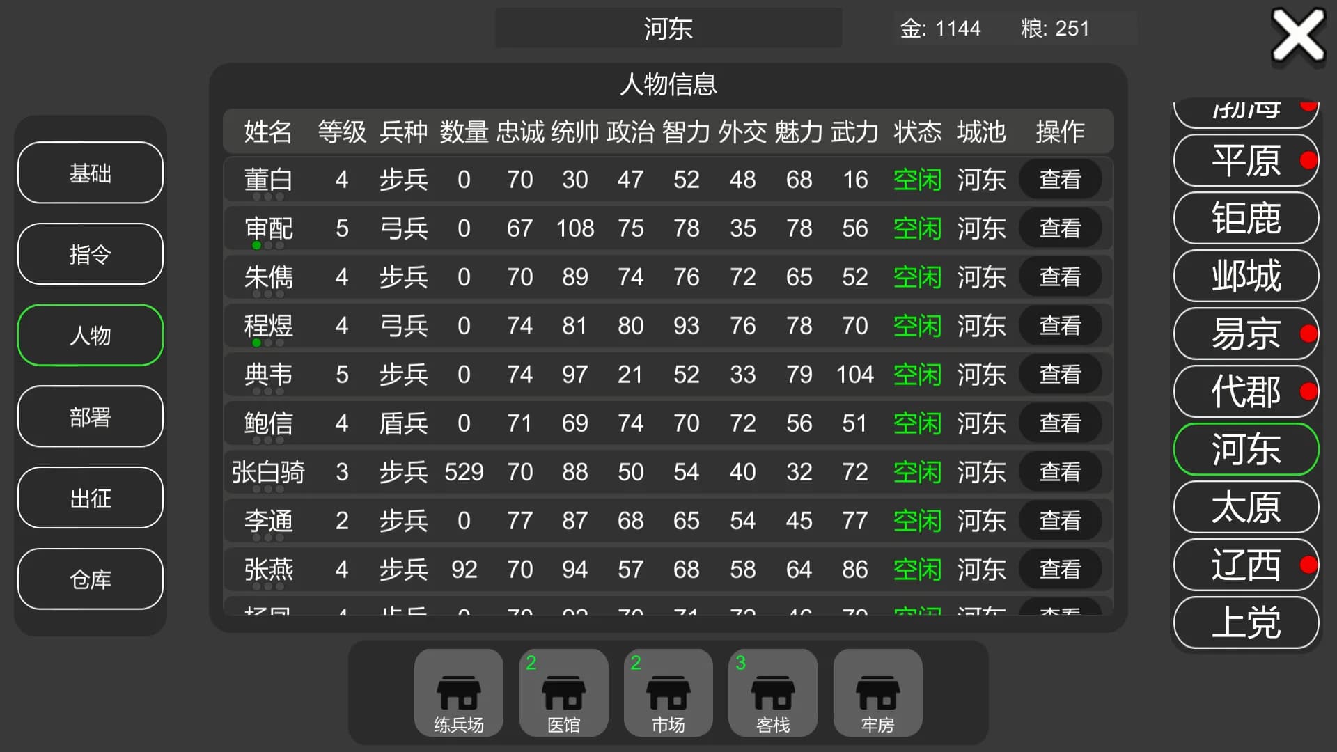 墨色三国志Ⅱ görsel 11
