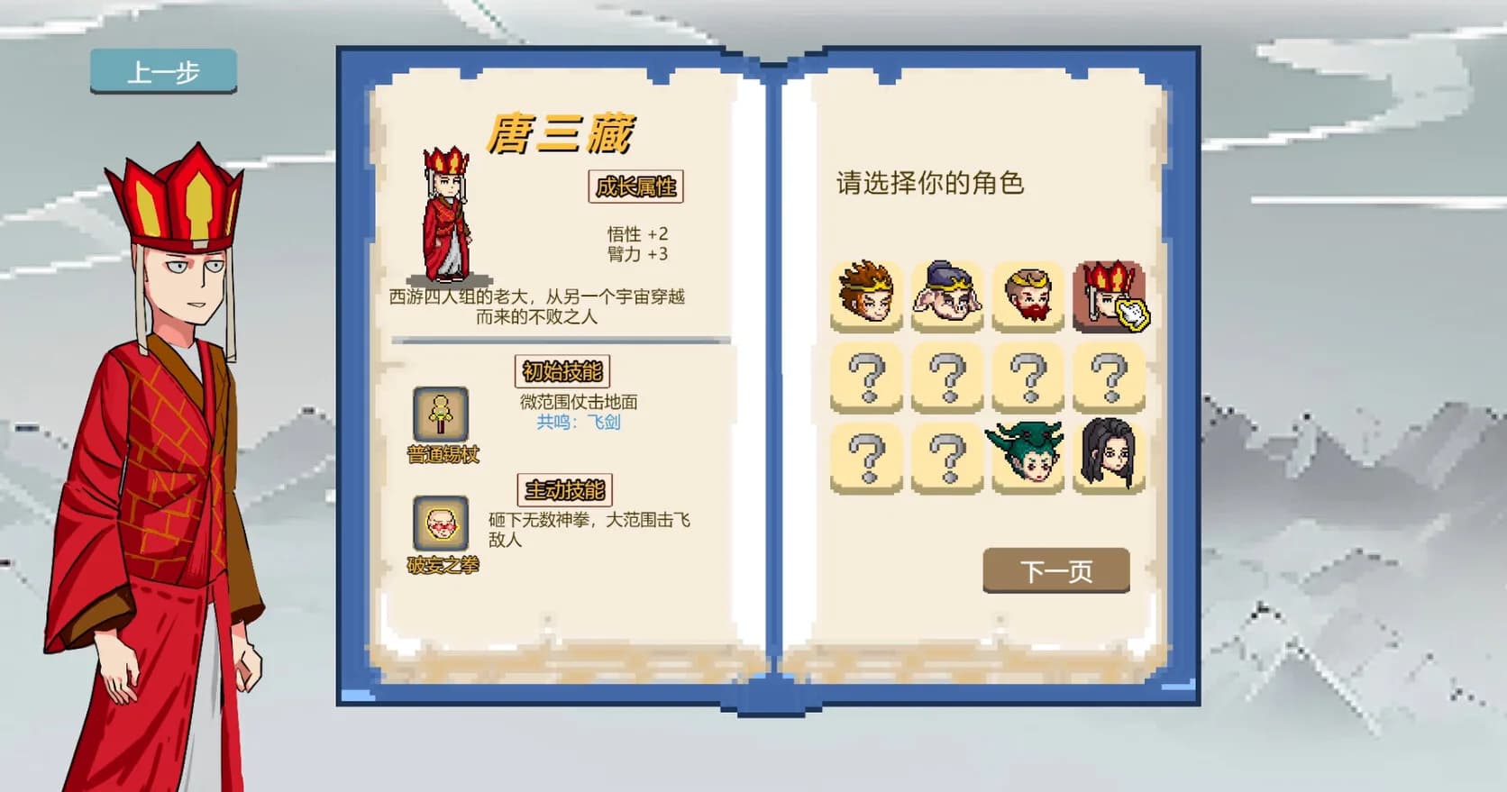 西游幸存者 görsel 3