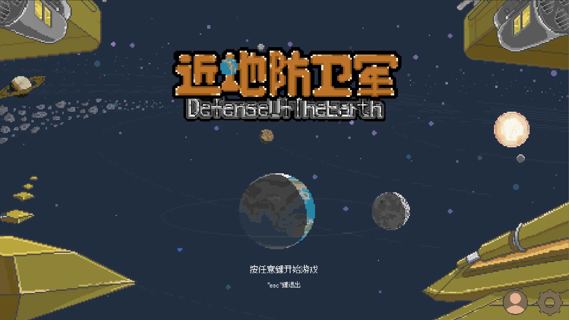 近地防卫军 görsel 3