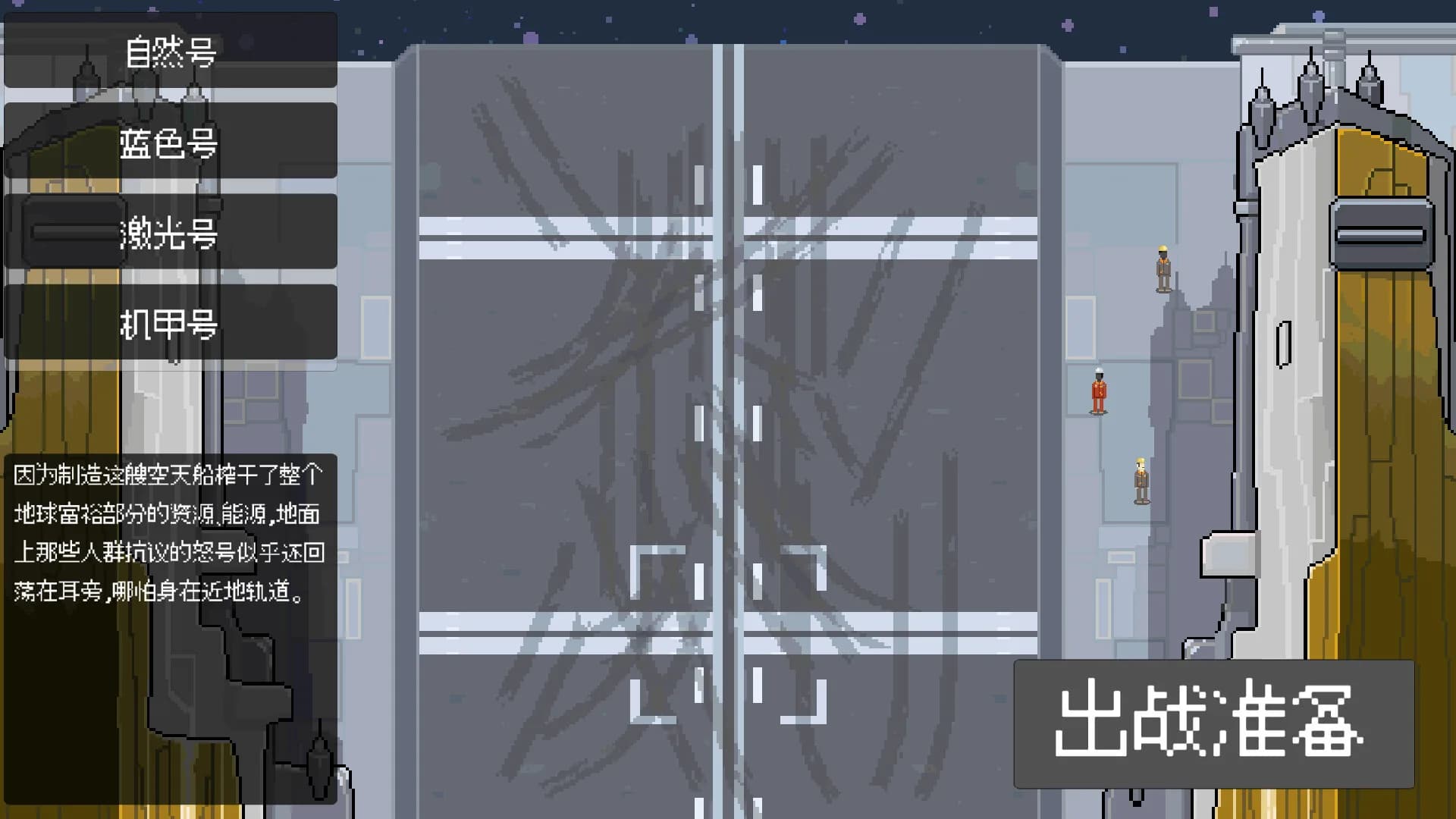 近地防卫军 görsel 6