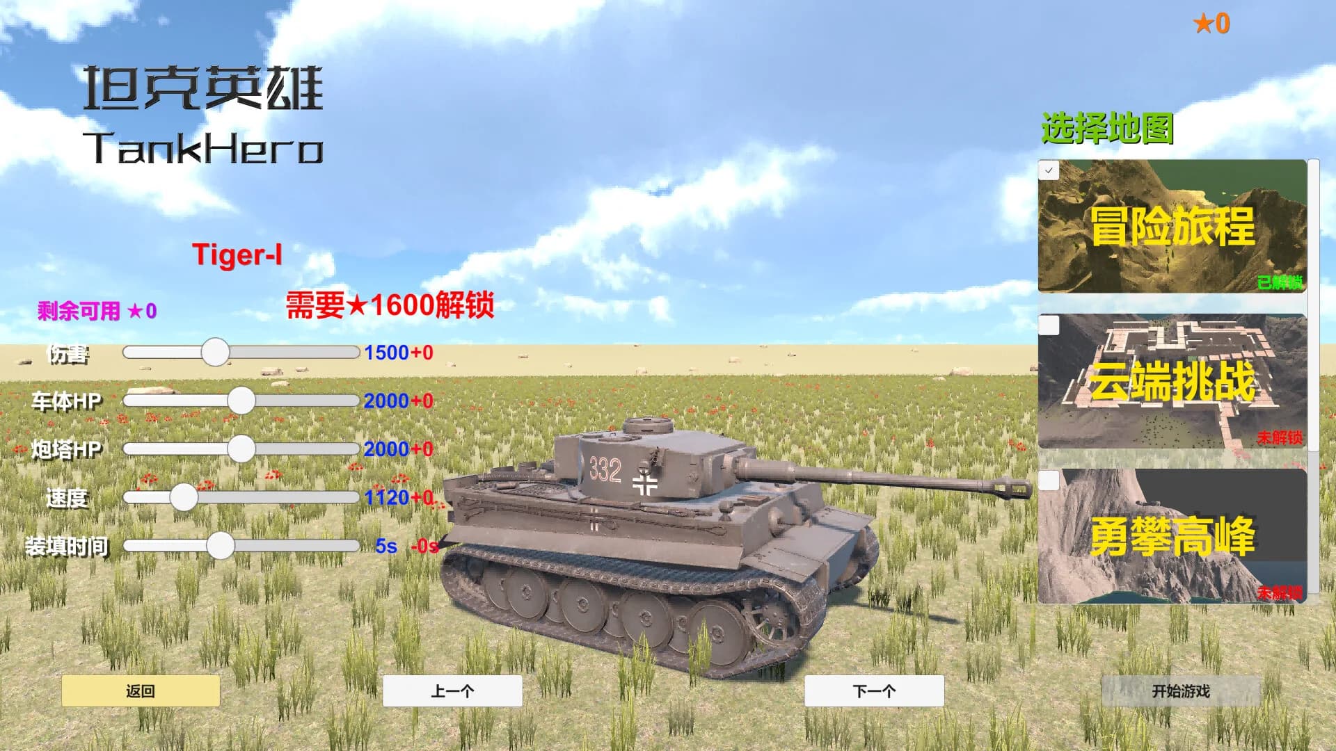 坦克英雄 TankHero görsel 2