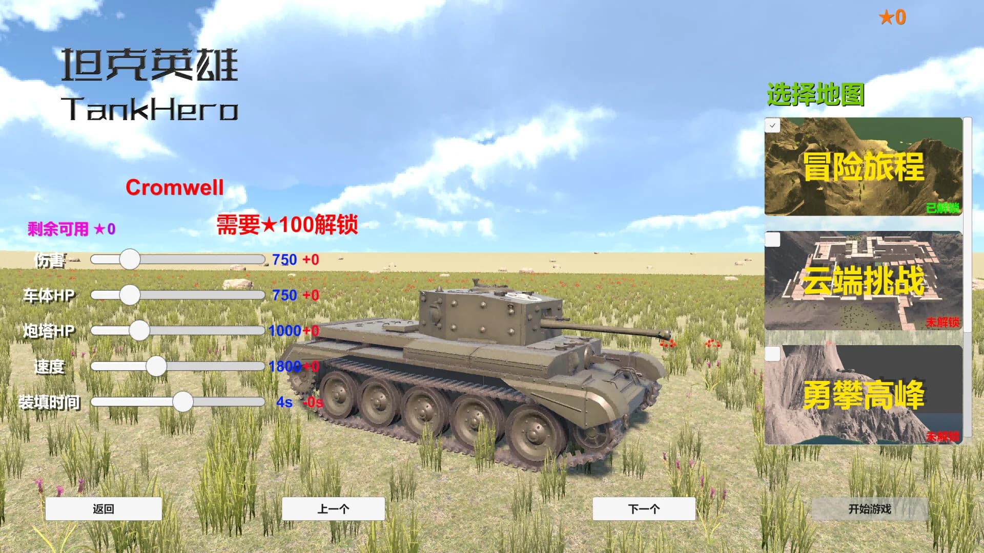 坦克英雄 TankHero görsel 3