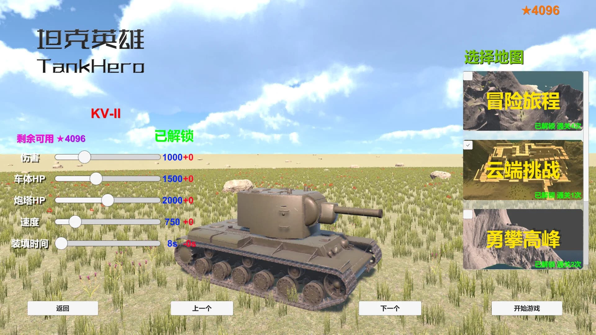 坦克英雄 TankHero görsel 4