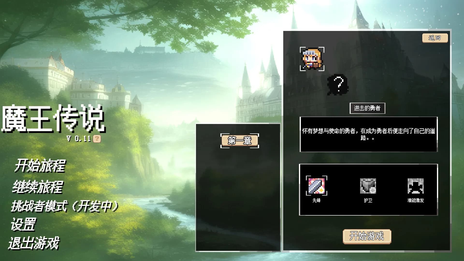 魔王传说 görsel 2