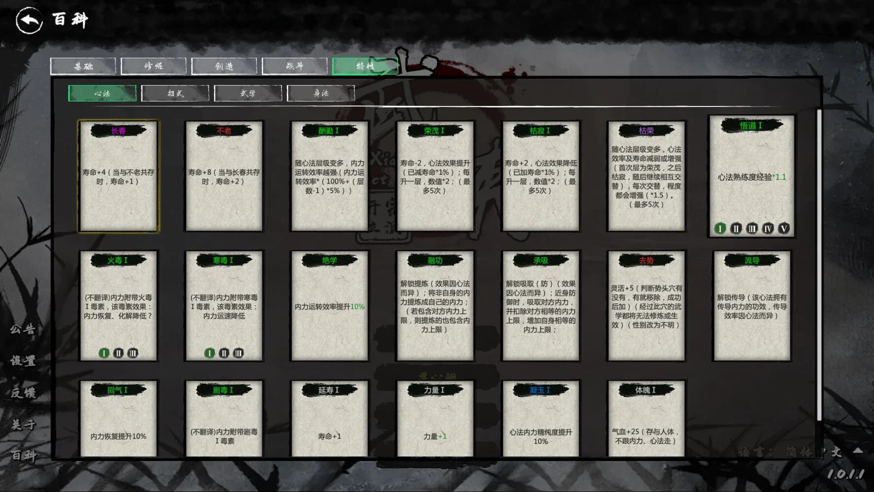 武侠：开宗立派（wuxia：sect） görsel 6