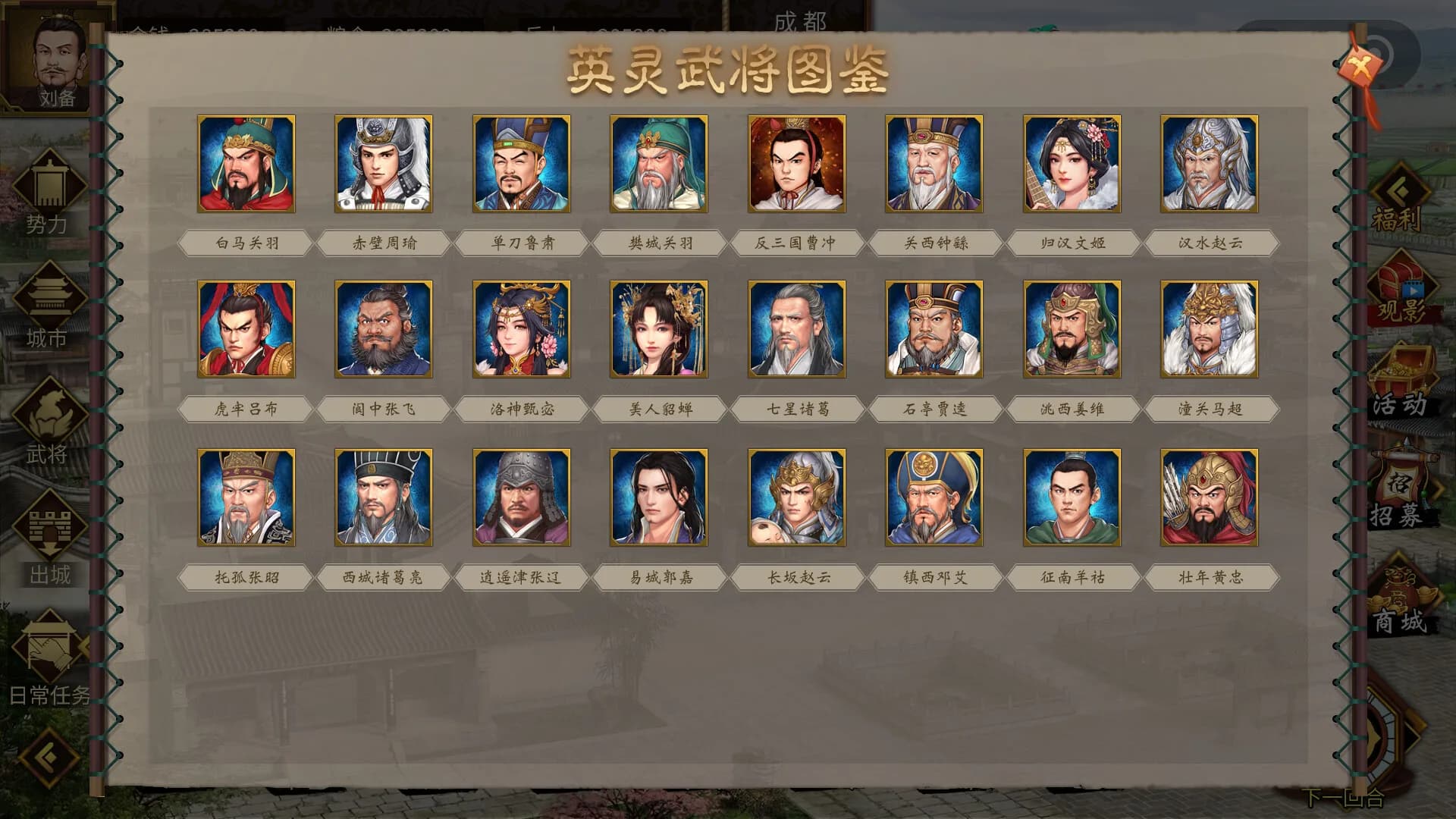 汉末霸业免费版 görsel 7