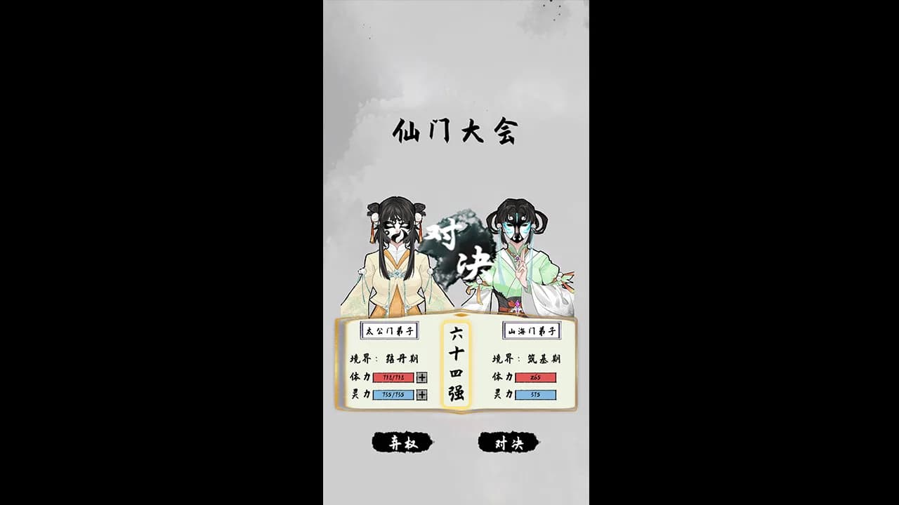 太公传承 görsel 2