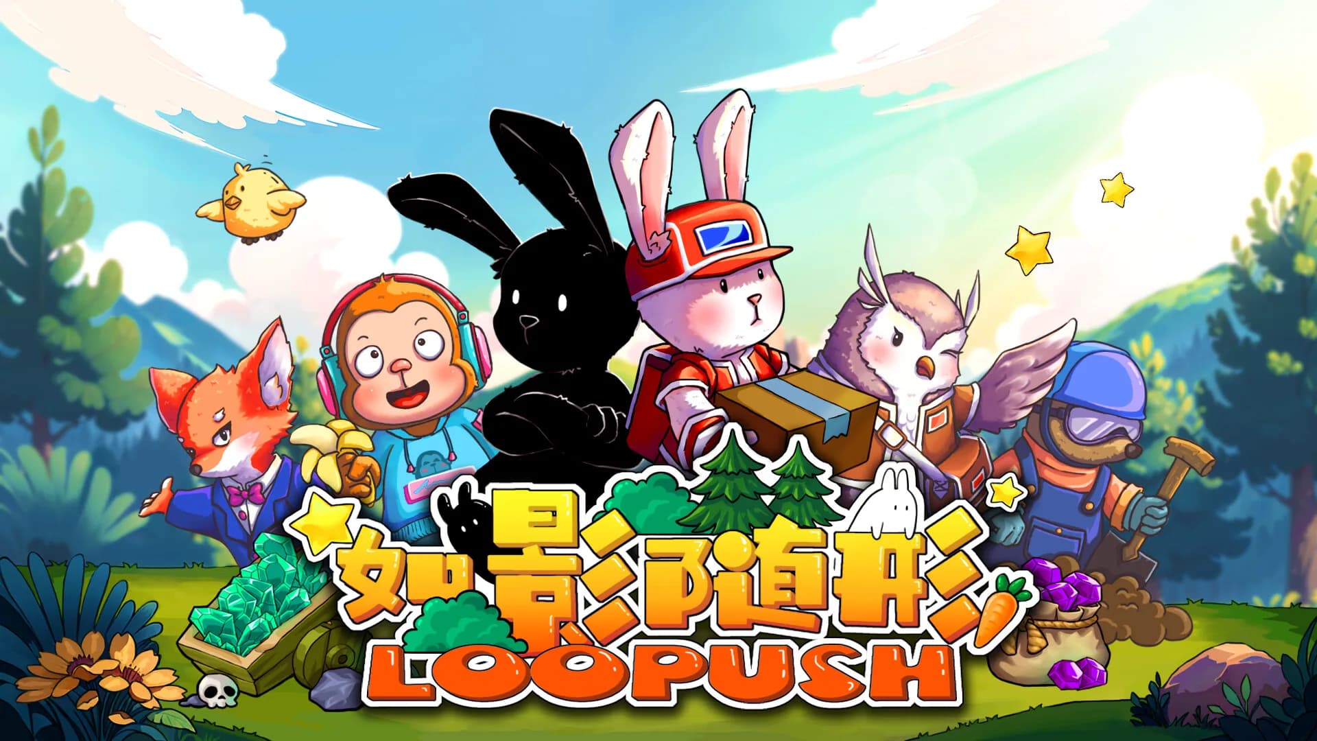 如影随形 (Loopush) görsel 2