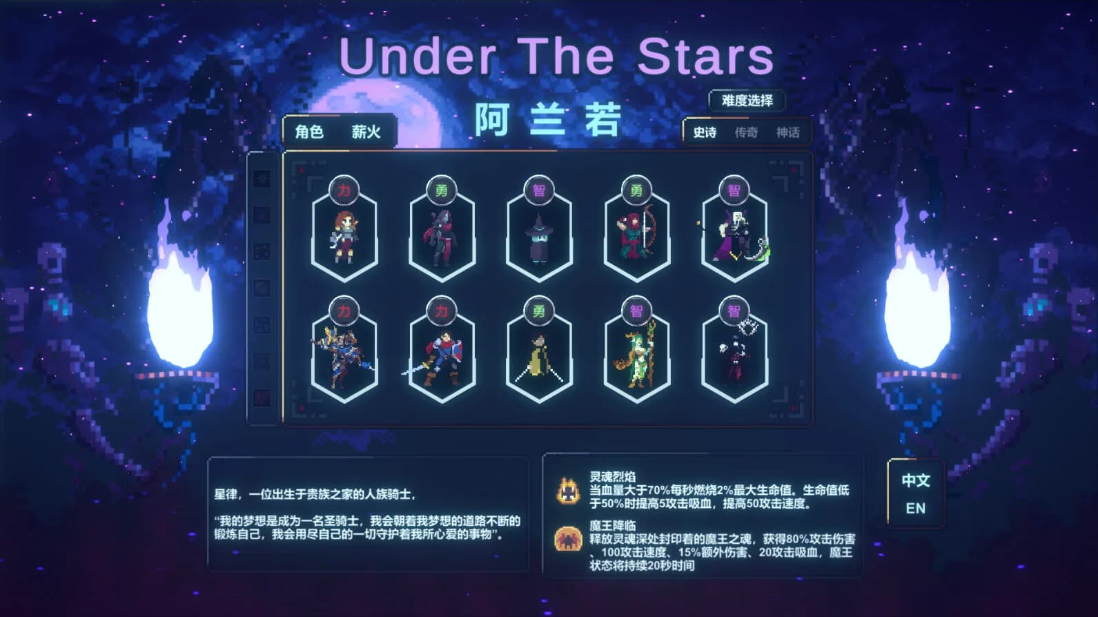 UnderTheStars : 阿兰若 görsel 2