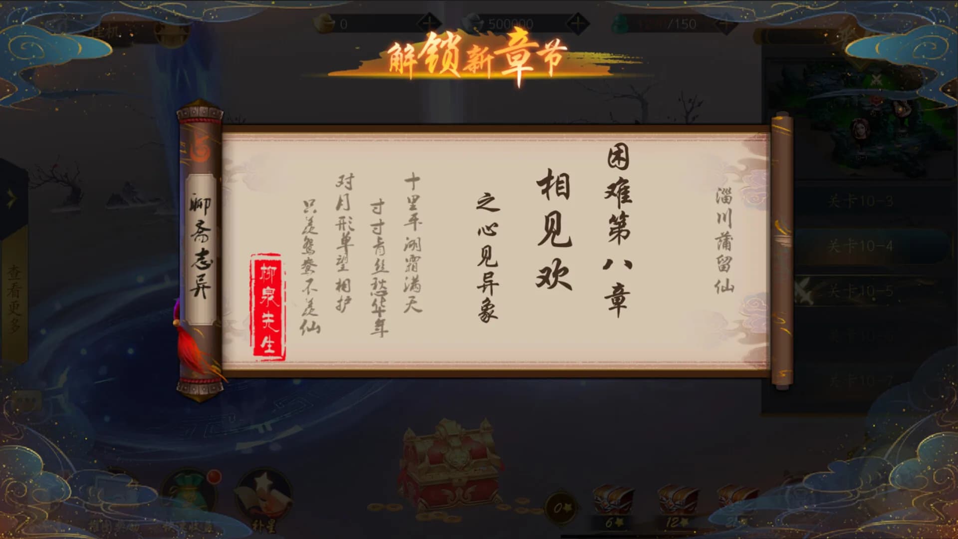 聊斋搜神记 görsel 8