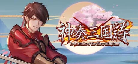 神奏三国詩 görsel 1