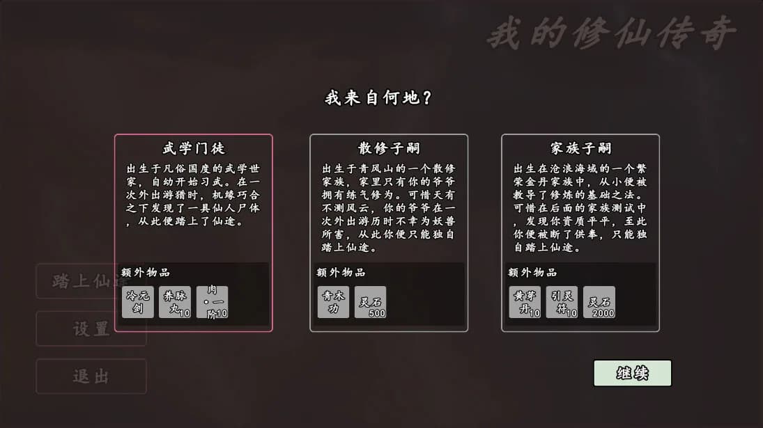 我的修仙传奇 görsel 4